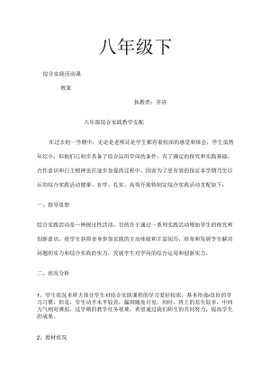 八下综合实践教案版.docx