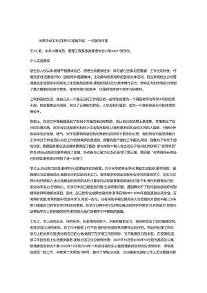 优秀毕业生事迹材料三篇.docx