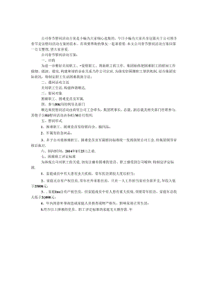 公司春节慰问活动方案.docx