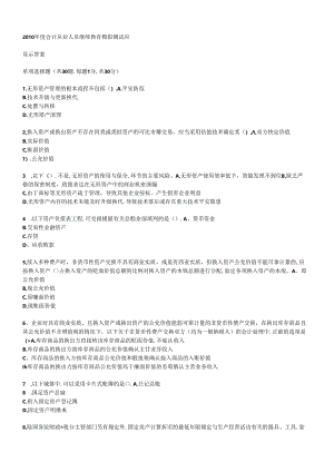 XXXX年度会计从业人员继续教育模拟测试题37.docx