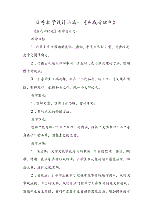 优秀教学设计两篇：《鱼我所欲也》.docx