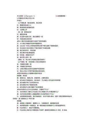 公司春晚文艺演出节目串词.docx