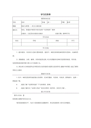 【任务单】现实与理想——西方古典绘画+学习任务单-人美版（2019）美术鉴赏.docx