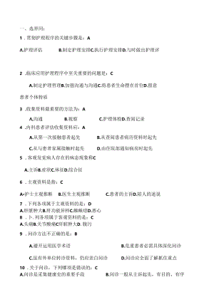 健康评估复习题及复习资料.docx