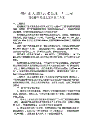 儋州那大城区污水处理一厂工程.docx