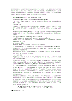 优秀小学美术说课稿范例03410.docx