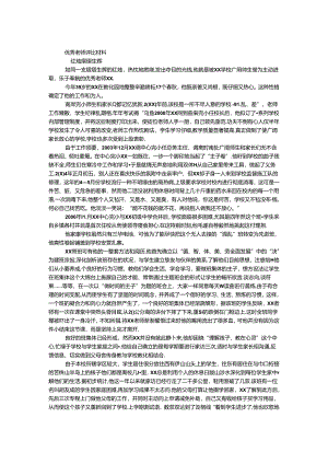 优秀教师评选材料.docx