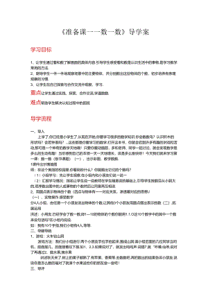 《准备课——数一数》导学案.docx