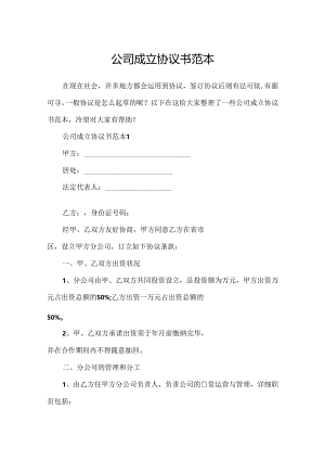 公司成立协议书范本.docx