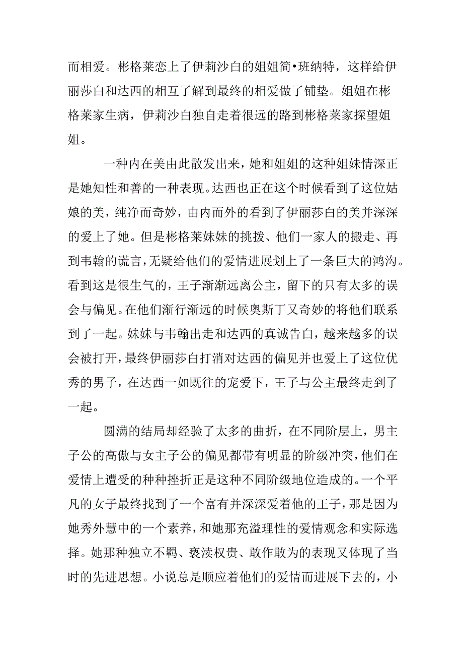 傲慢与偏见优秀读后感素材.docx_第2页