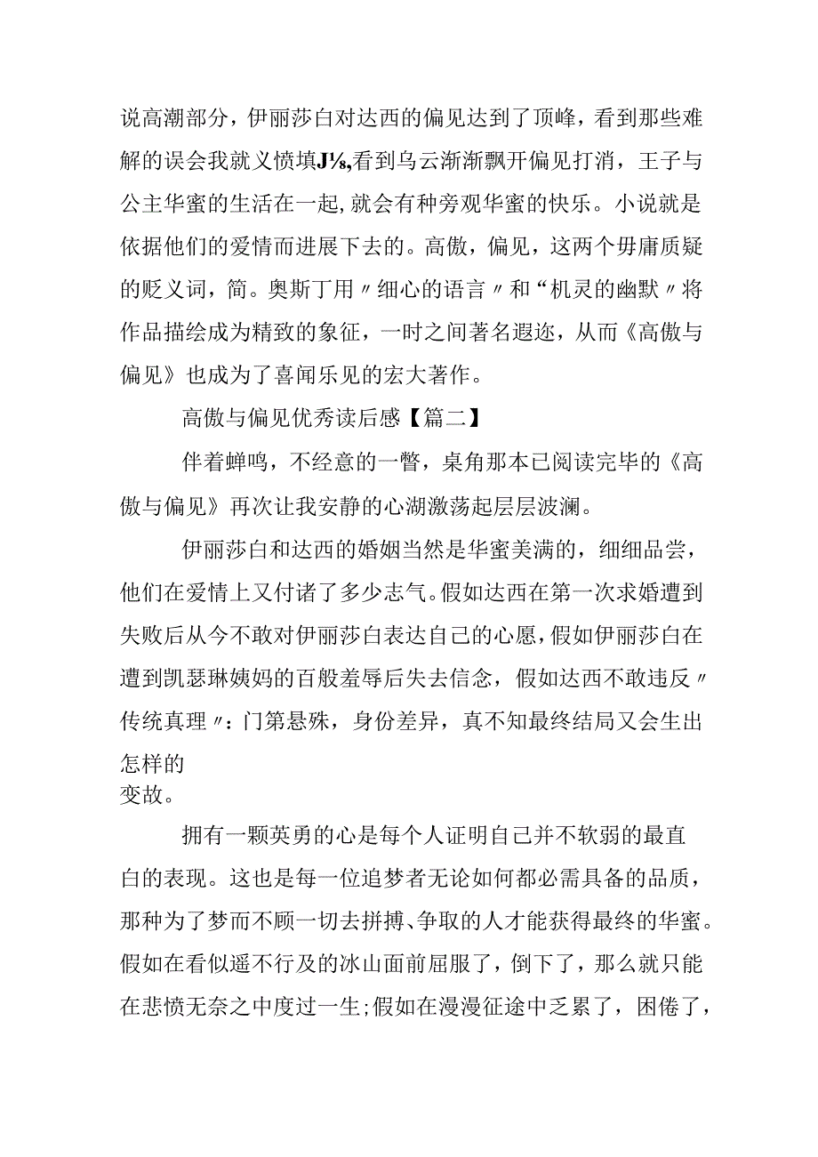 傲慢与偏见优秀读后感素材.docx_第3页