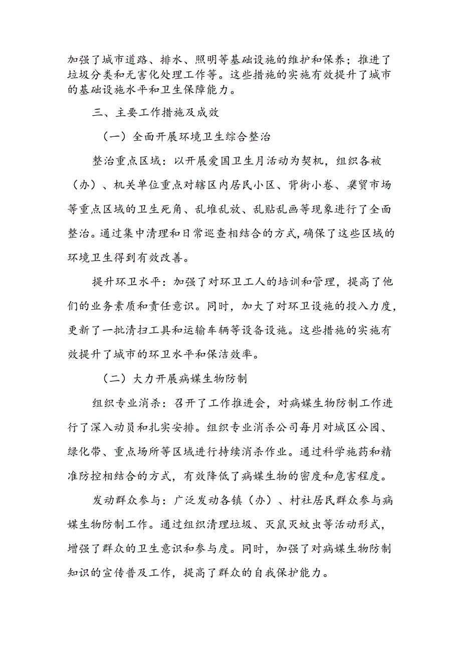 X市巩固国家卫生城市工作情况汇报.docx_第2页