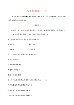 仿真模拟卷(三).docx