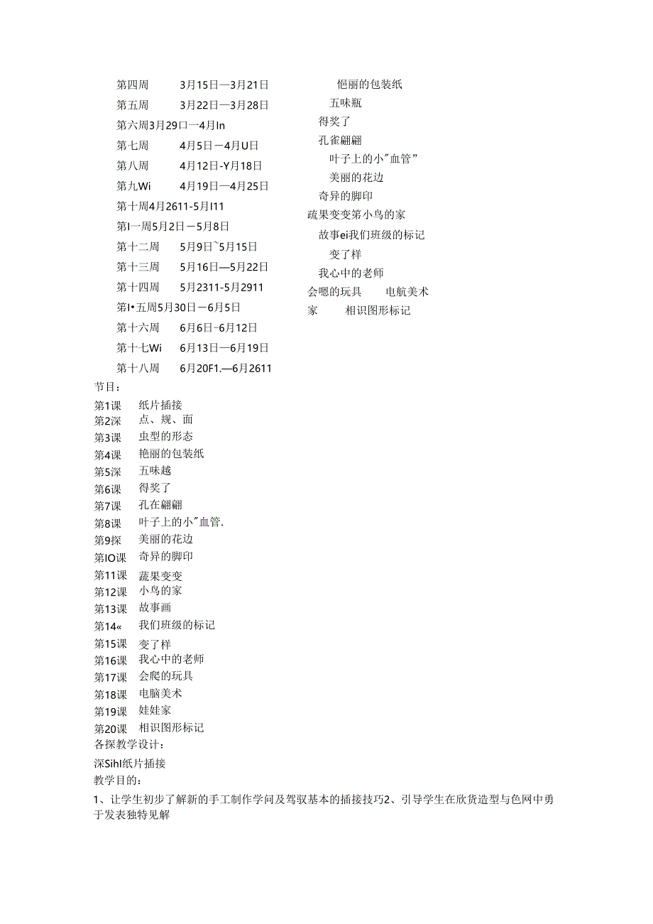 人教版小学二年级美术下册全册教案30709.docx_第2页