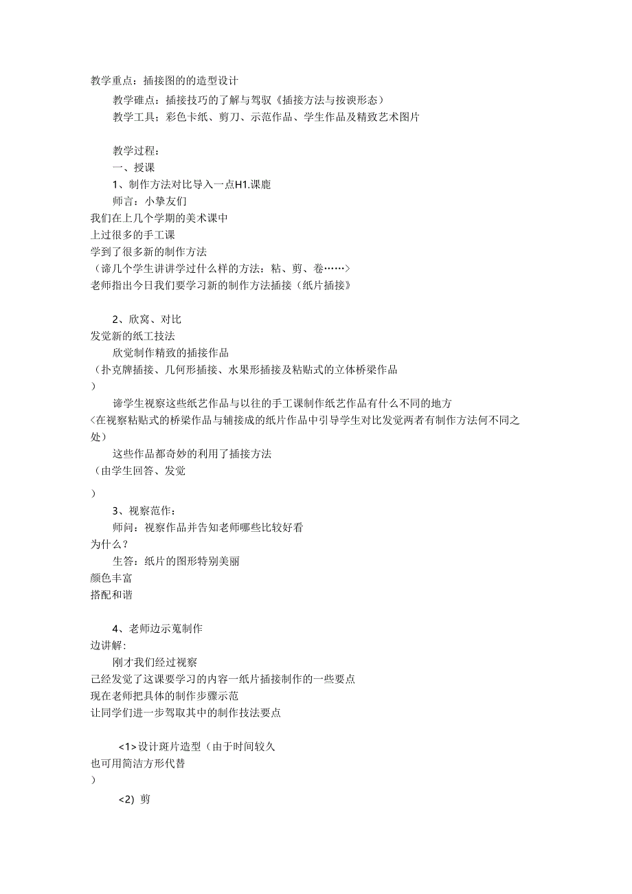 人教版小学二年级美术下册全册教案30709.docx_第3页