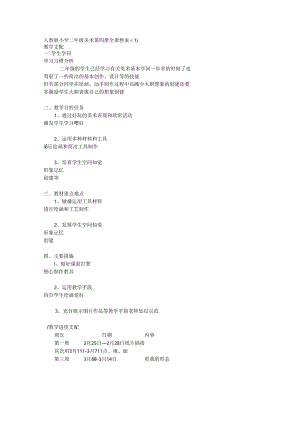 人教版小学二年级美术下册全册教案30709.docx