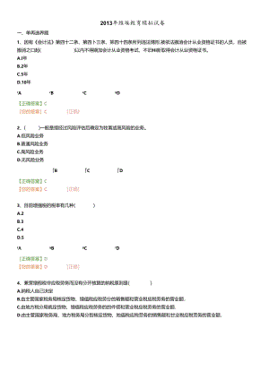 X年南京会计证继续教育模拟试卷.docx