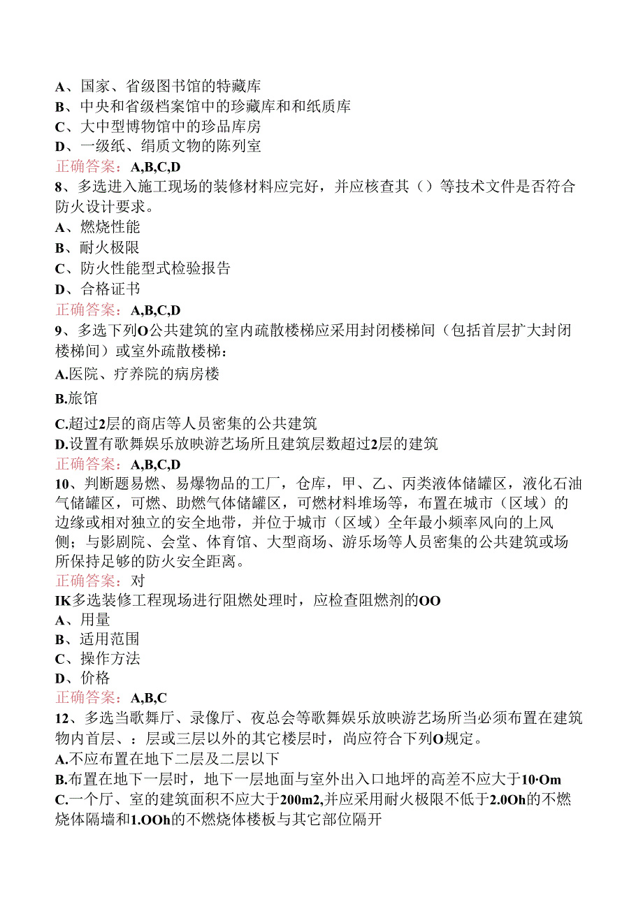 一级消防工程师:总平面布局与平面布置检查.docx_第2页