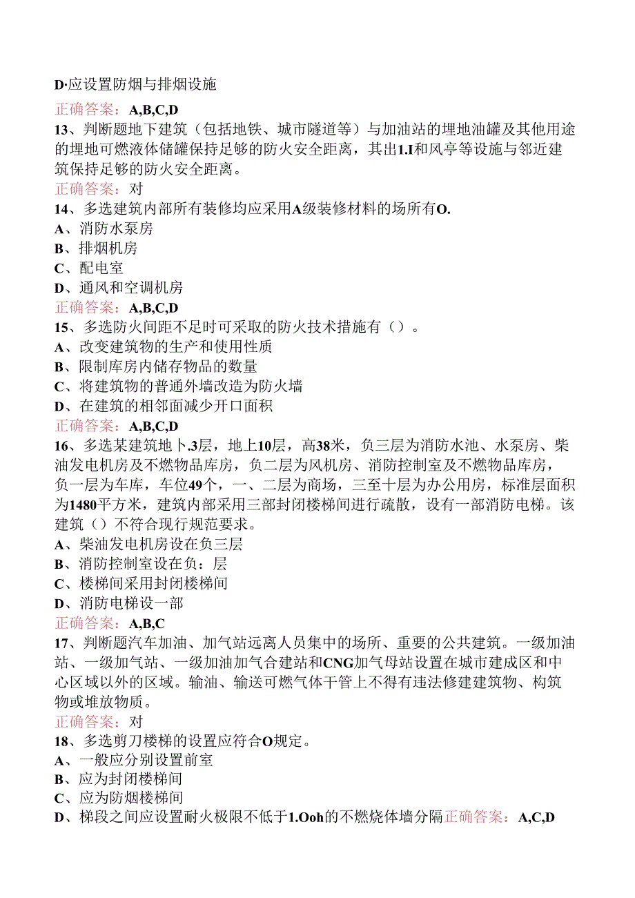 一级消防工程师:总平面布局与平面布置检查.docx_第3页