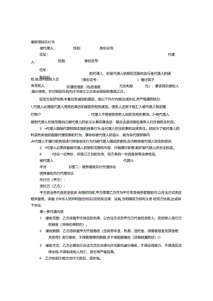 催收委托书.docx