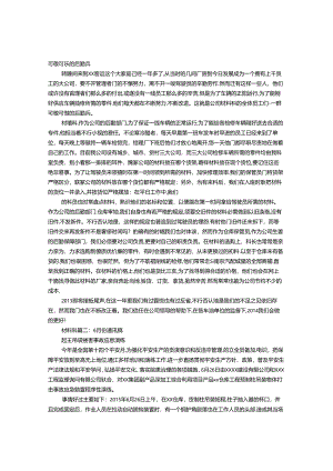 仓库盘点通讯稿.docx