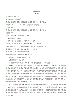 健康观念讲稿.docx