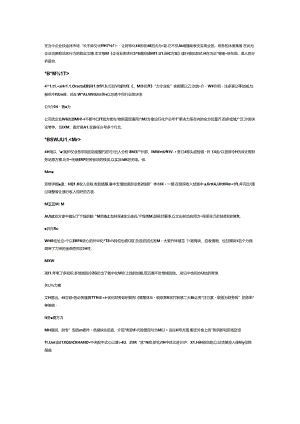 企业业财一体化平台蓝图规划项目建议方案.docx