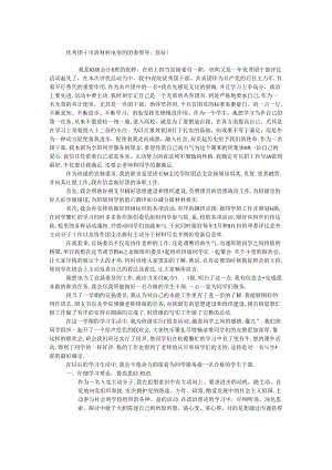 优秀团干申请材料.docx