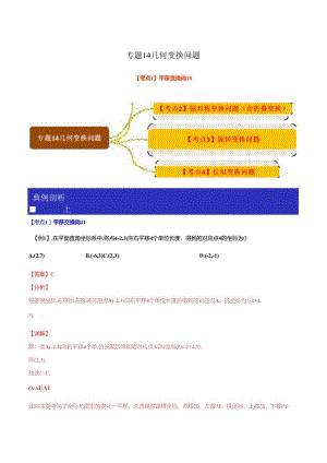 专题14 几何变换问题（解析版）.docx