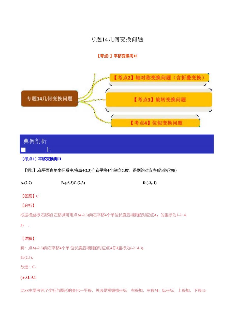 专题14 几何变换问题(解析版).docx_第1页