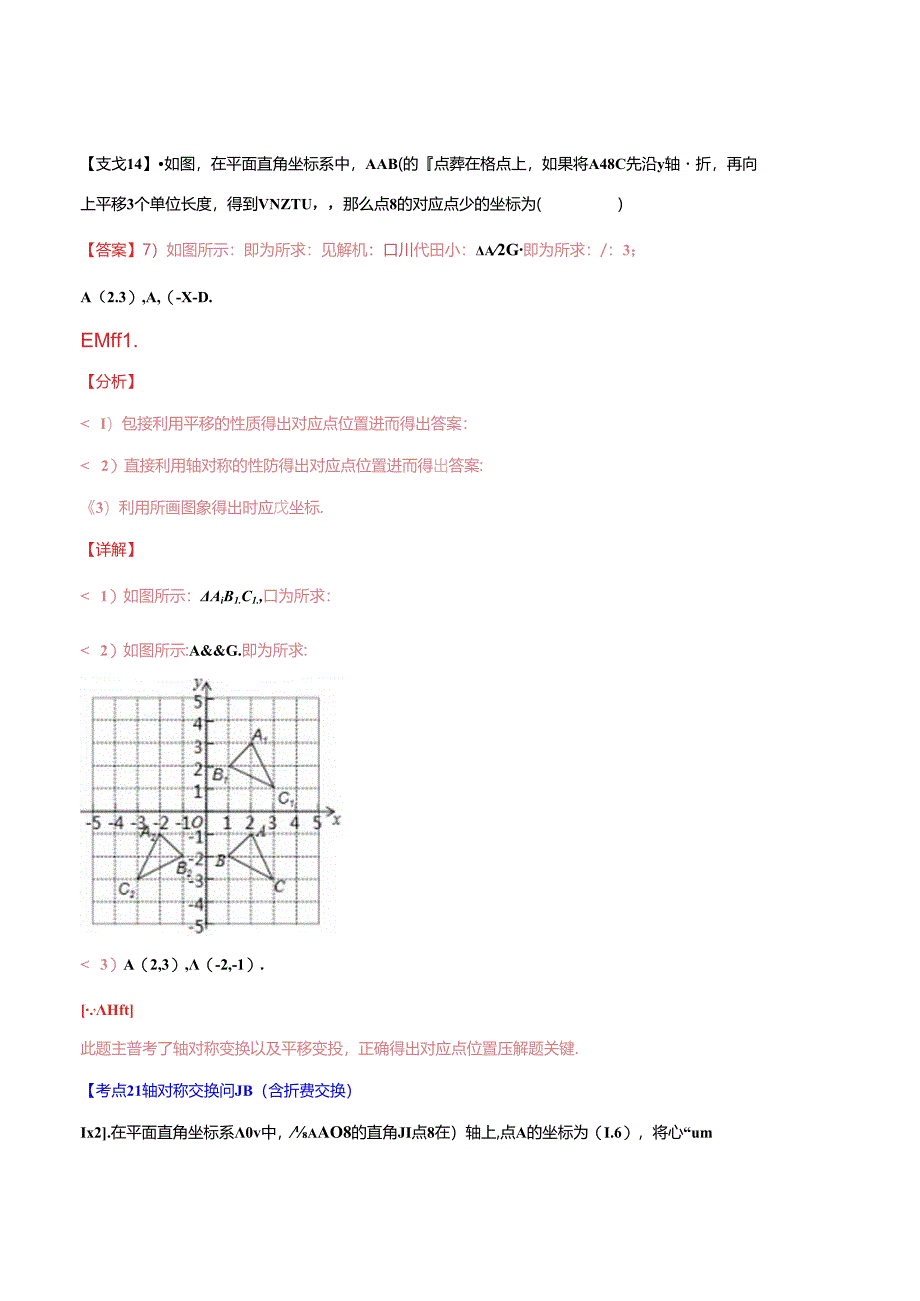 专题14 几何变换问题(解析版).docx_第2页