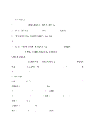 人教版五年级下册日积月累复习题.docx