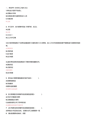 XXXX年会计人员继续教育最全答案.docx