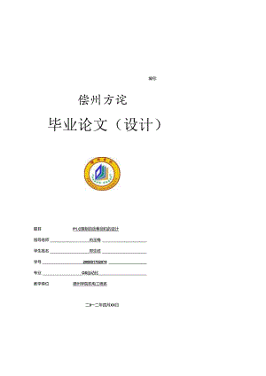 优秀毕业论文(设计)：PLC控制自动售货机的设计.docx