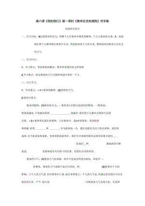 人教版道德与法治七年级下第六课我和我讲学案（无答案）.docx