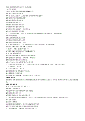 XXXX《建设工程法规及相关知识》模拟试题三.docx