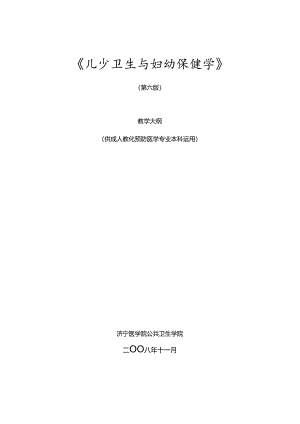 儿少卫生与妇幼保健学.docx