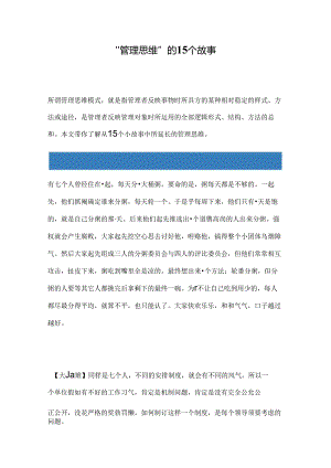 什么是真正的管理思维.docx