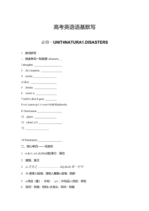 人教版（2019） 必修第一册 Unit 4 Natural Disasters语基默写（含答案）.docx