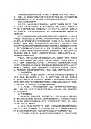 党员三严三实对照检查材料.docx