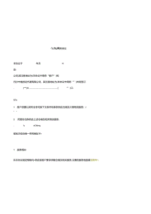 仓储物流服务协议.docx