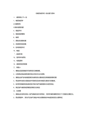储层地质学总复习.docx