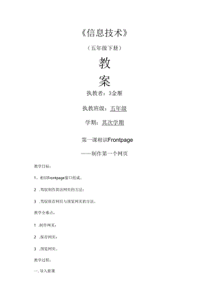 人教版五年级下册信息技术教案.docx