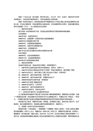 优秀员工个人事迹材料.docx