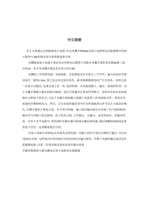 光耦隔离放大电路.docx