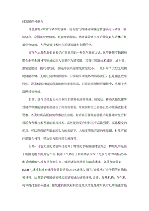 储氢罐研究报告.docx