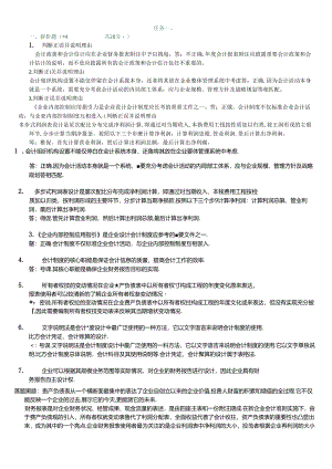 XXXX电大会计制度设计1-6特全版.docx