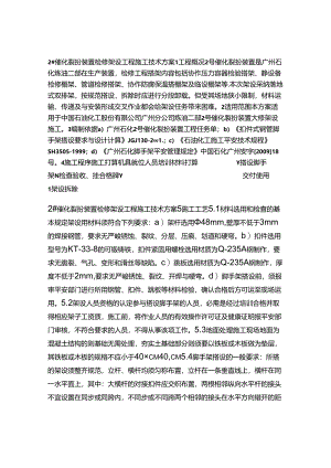 催化架设方案.docx
