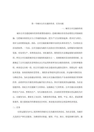 公交考试复习资料.docx