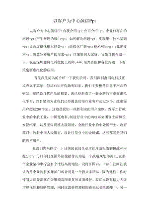 以客户为中心演讲ppt.docx